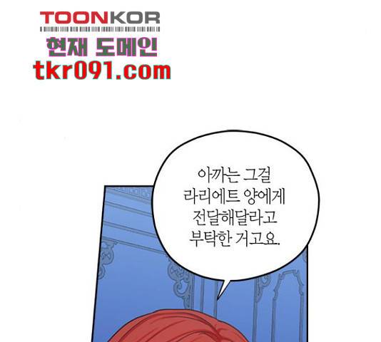 남편을 만렙으로 키우려 합니다 43화 61