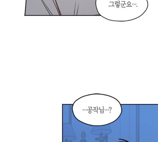 남편을 만렙으로 키우려 합니다 43화 63