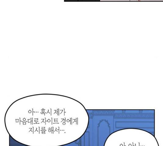남편을 만렙으로 키우려 합니다 43화 65