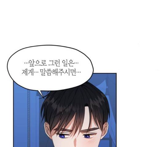 남편을 만렙으로 키우려 합니다 43화 67