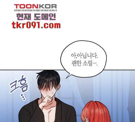 남편을 만렙으로 키우려 합니다 43화 70