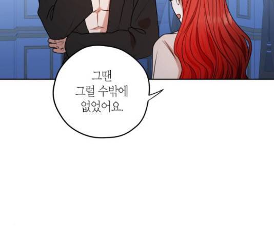 남편을 만렙으로 키우려 합니다 43화 71