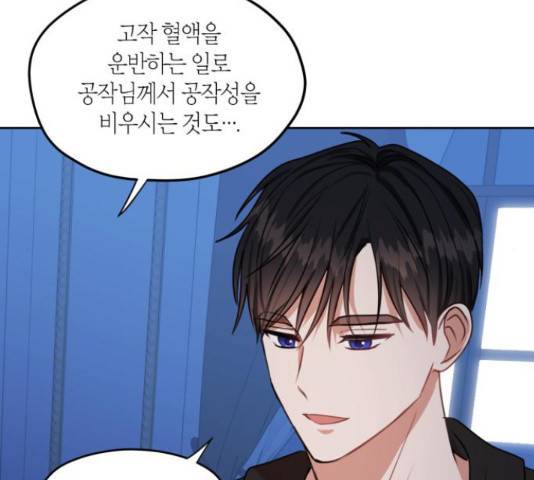 남편을 만렙으로 키우려 합니다 43화 74