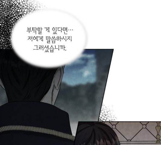 남편을 만렙으로 키우려 합니다 43화 77