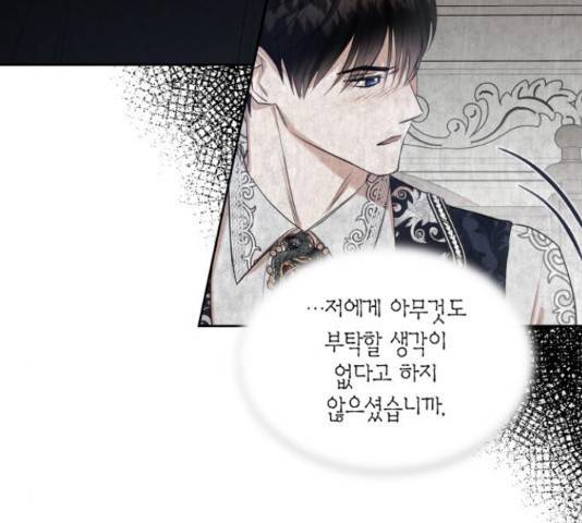 남편을 만렙으로 키우려 합니다 43화 78