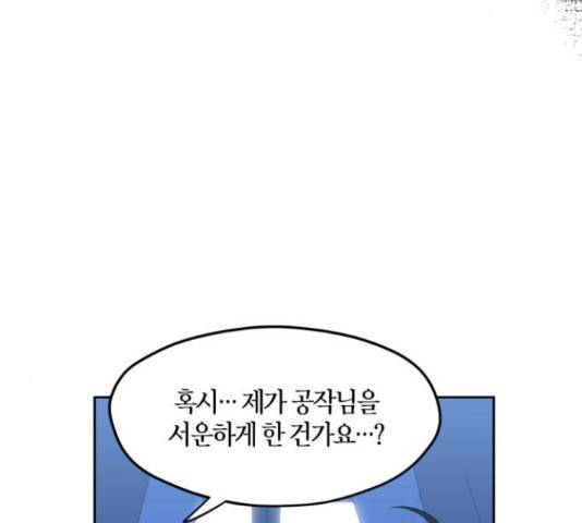 남편을 만렙으로 키우려 합니다 43화 79