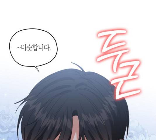남편을 만렙으로 키우려 합니다 43화 85