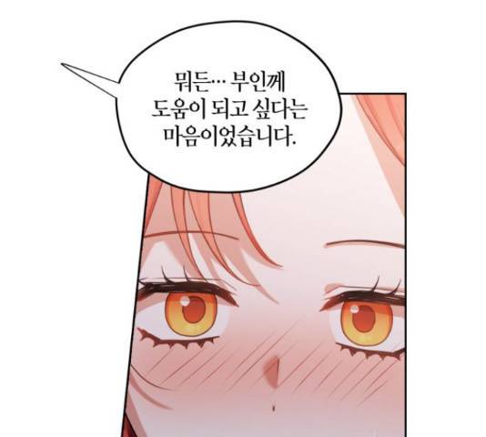 남편을 만렙으로 키우려 합니다 43화 88