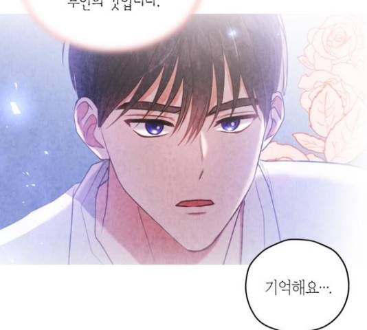 남편을 만렙으로 키우려 합니다 43화 94
