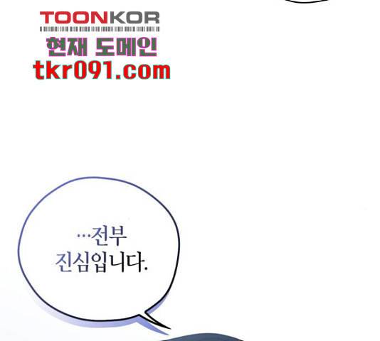 남편을 만렙으로 키우려 합니다 43화 95
