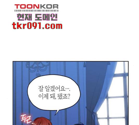 남편을 만렙으로 키우려 합니다 43화 99