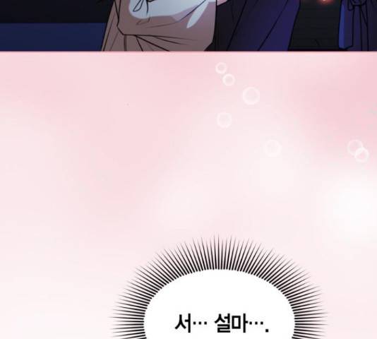 남편을 만렙으로 키우려 합니다 43화 107