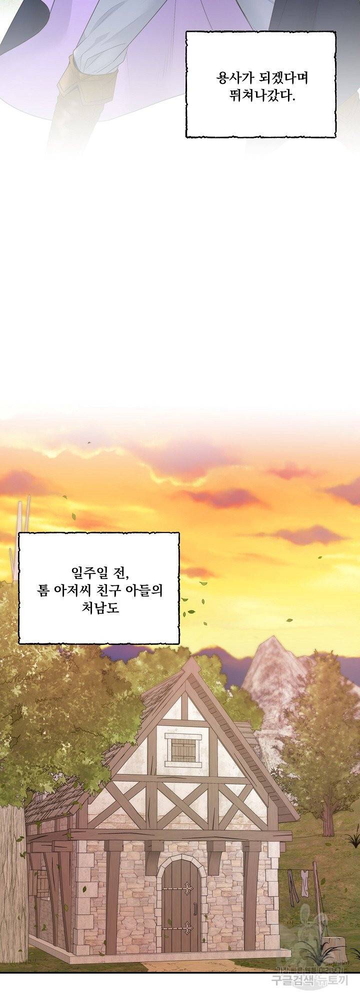 남편이 용사로 각성했다 1화 2