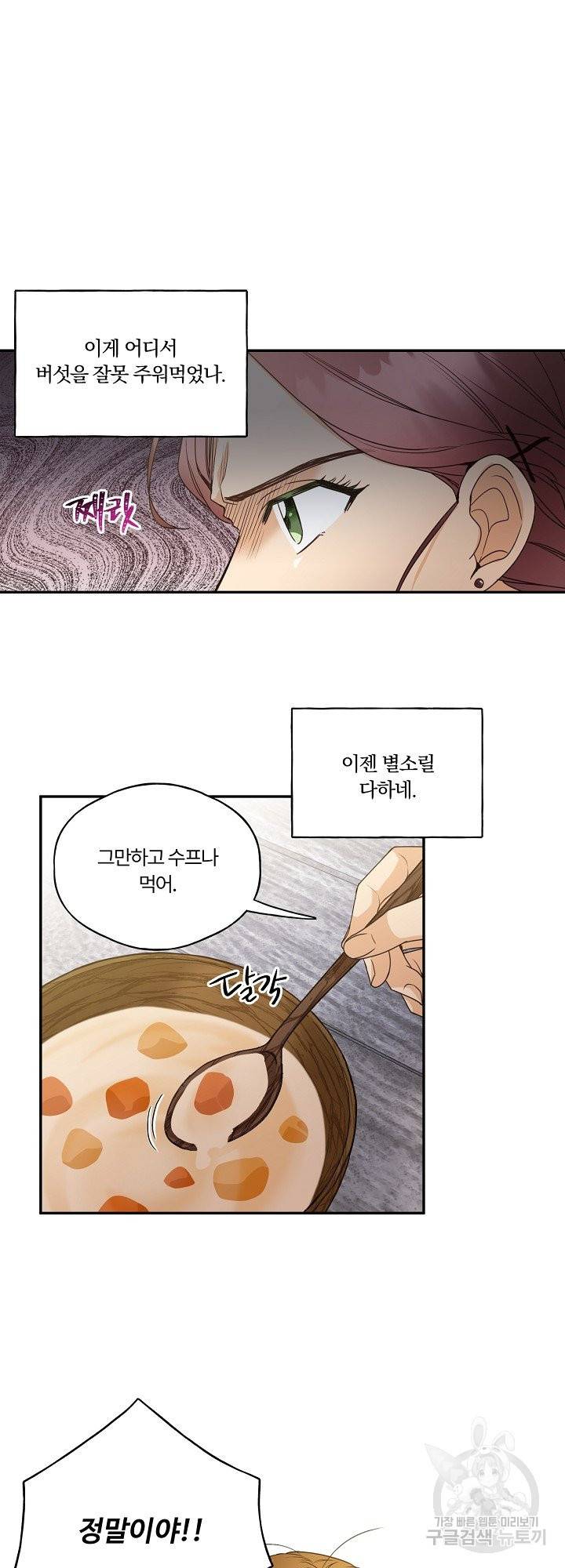 남편이 용사로 각성했다 1화 6