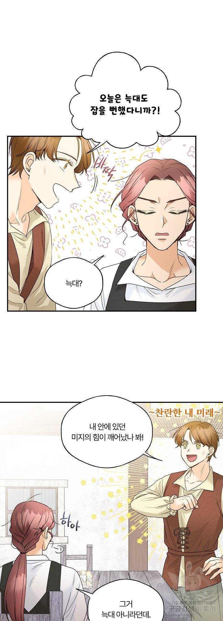 남편이 용사로 각성했다 1화 8