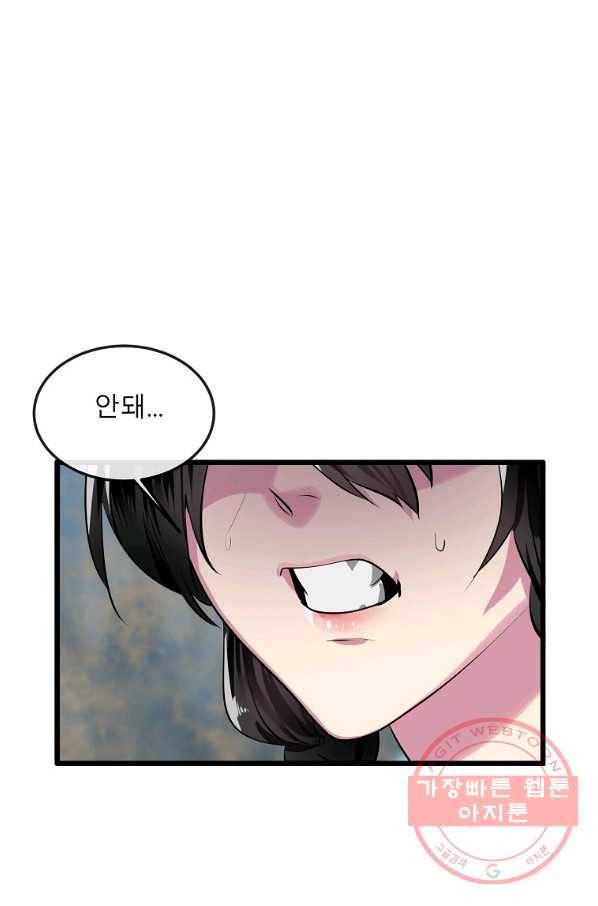 화산전생 196화 1