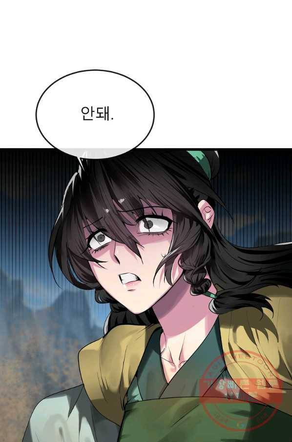 화산전생 196화 2