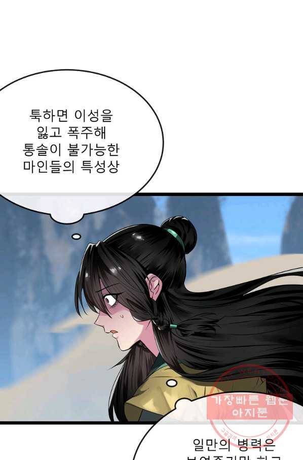화산전생 196화 5