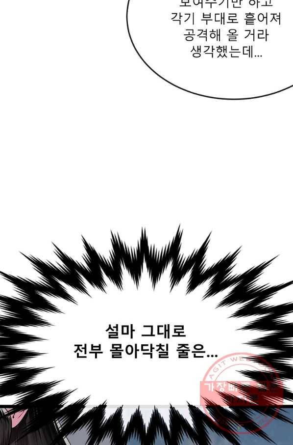 화산전생 196화 6