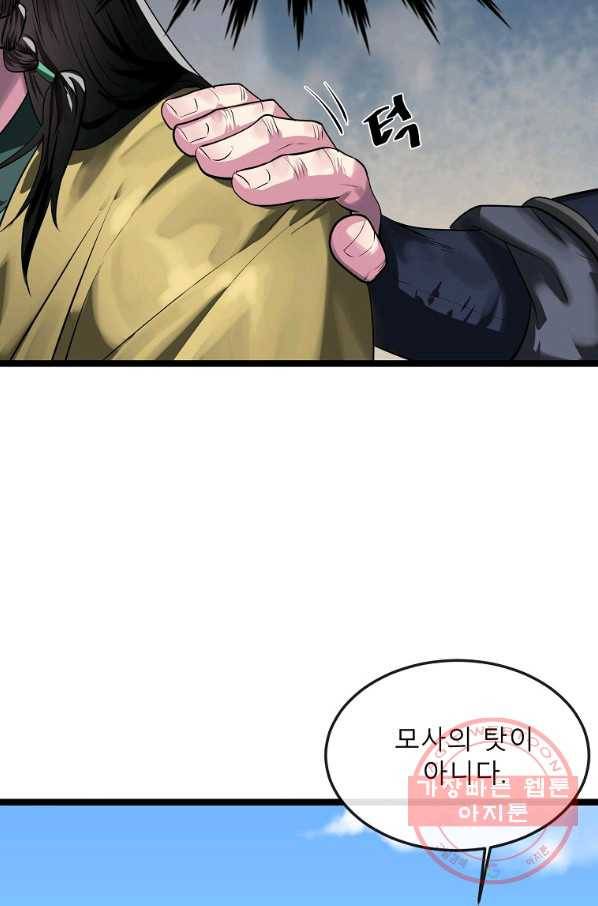 화산전생 196화 7