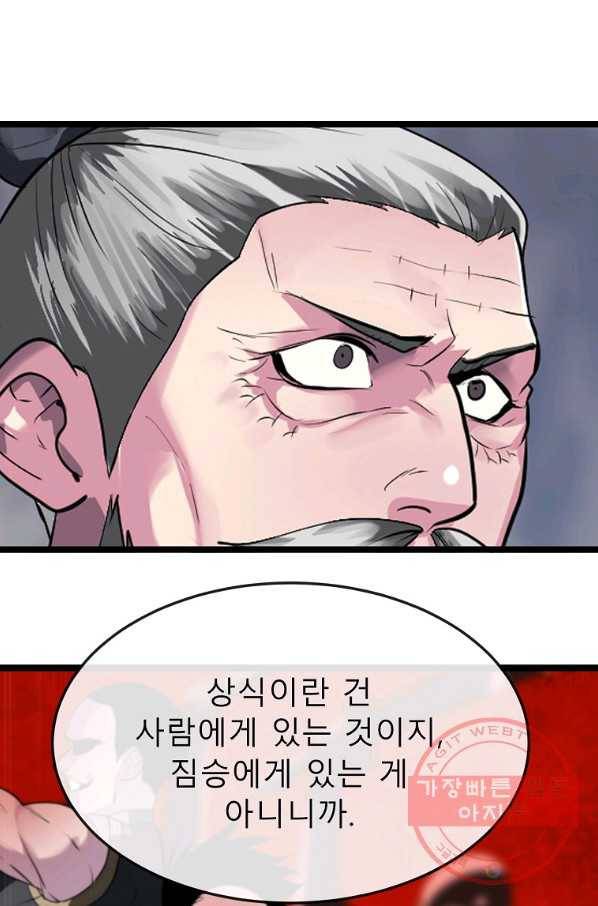 화산전생 196화 9