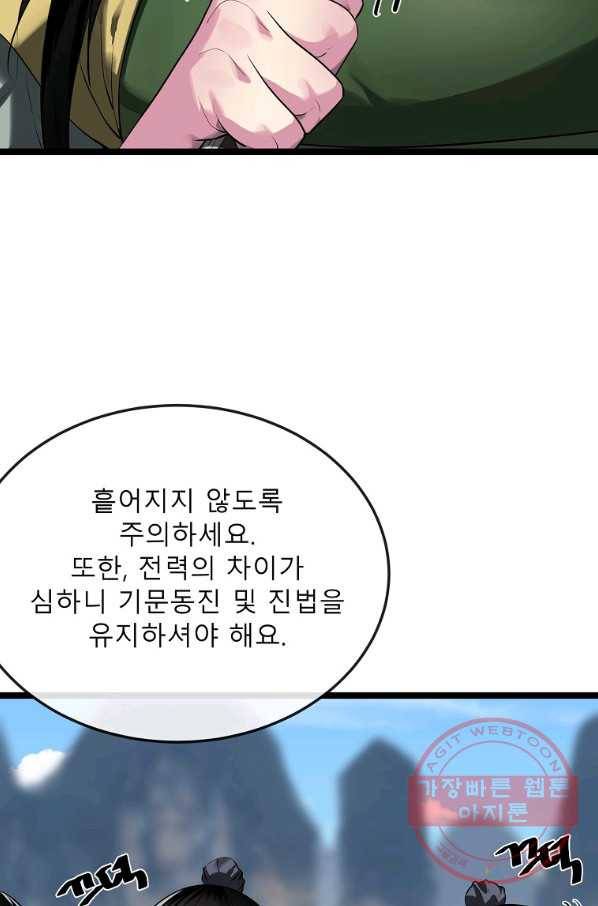 화산전생 196화 11