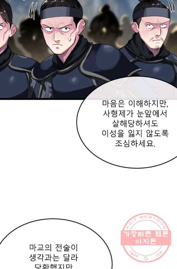 화산전생 196화 12