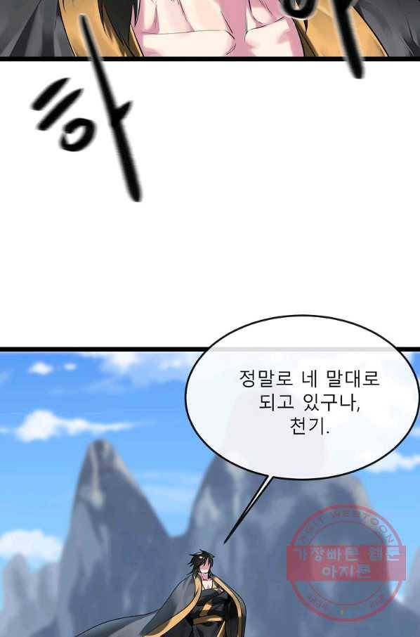 화산전생 196화 15