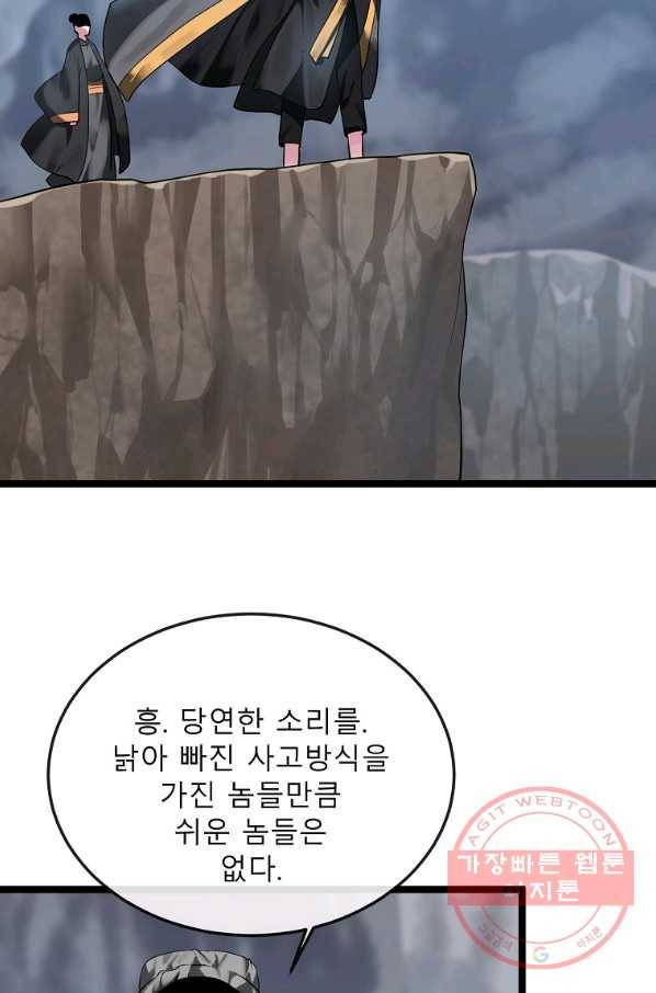 화산전생 196화 16