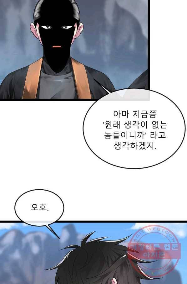 화산전생 196화 17