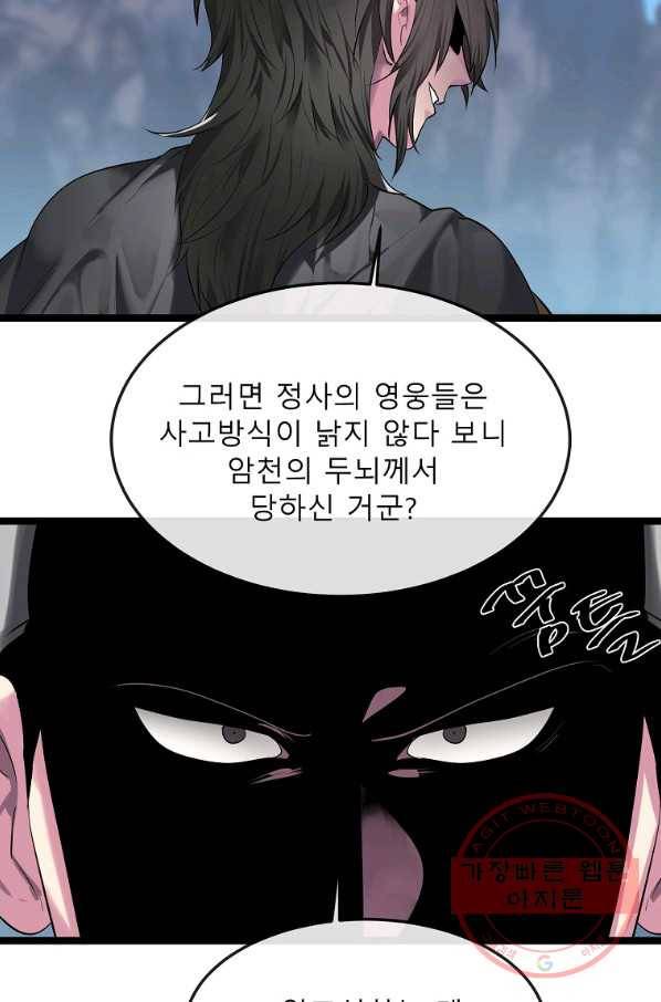 화산전생 196화 18