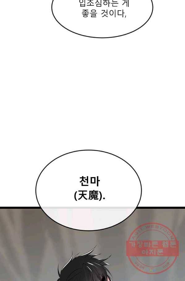 화산전생 196화 19