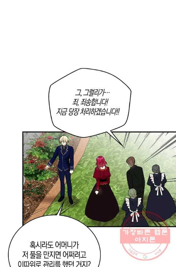 악당의 엄마가 되어버렸다 061화 9