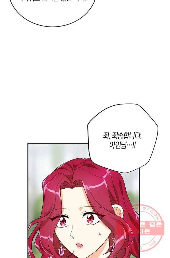 악당의 엄마가 되어버렸다 061화 10