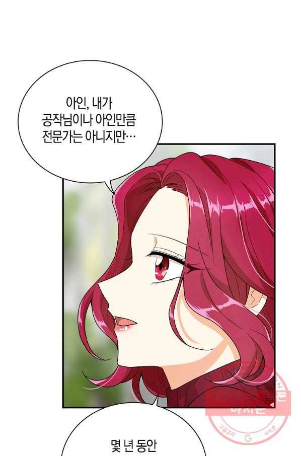 악당의 엄마가 되어버렸다 061화 13