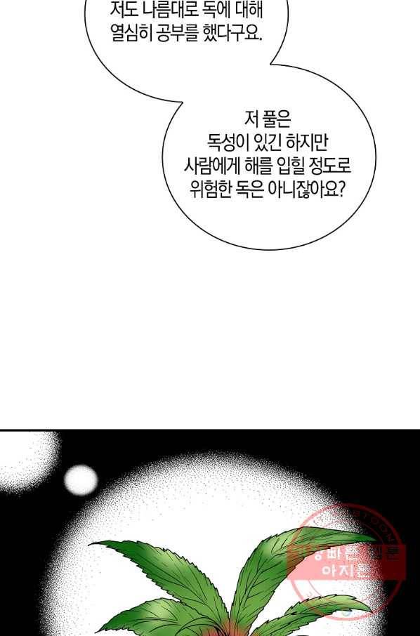 악당의 엄마가 되어버렸다 061화 14
