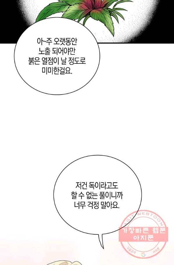 악당의 엄마가 되어버렸다 061화 15