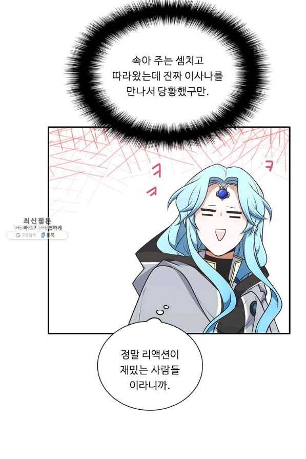 정령왕 엘퀴네스 209화 9