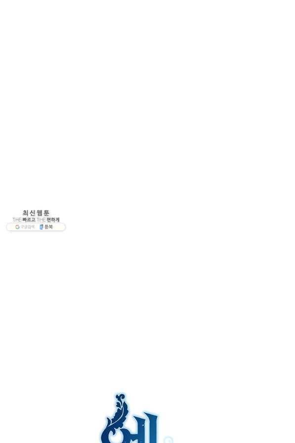 정령왕 엘퀴네스 209화 10