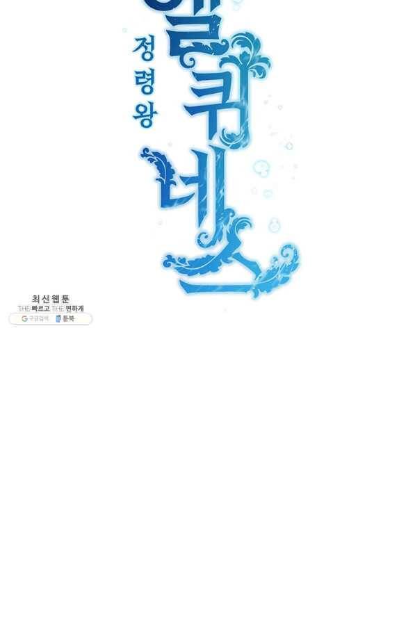 정령왕 엘퀴네스 209화 11