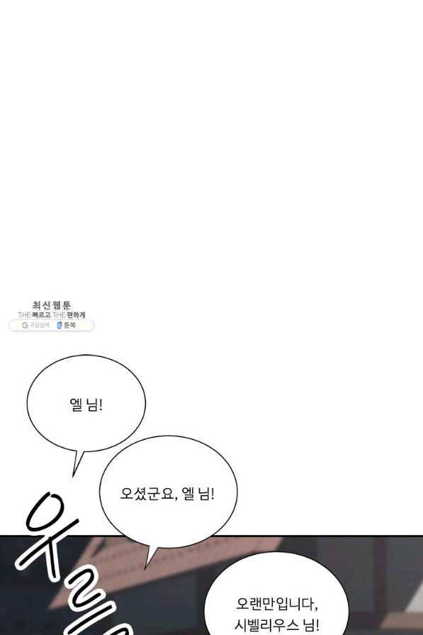 정령왕 엘퀴네스 209화 12