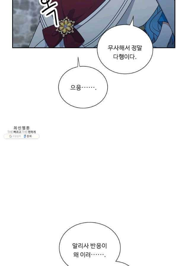 정령왕 엘퀴네스 209화 18
