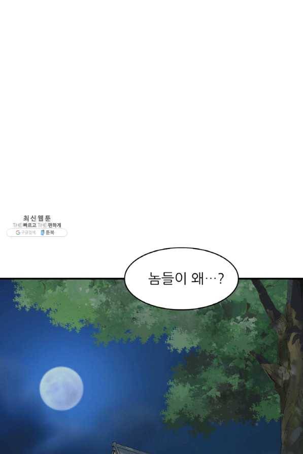 광룡기 103화 1