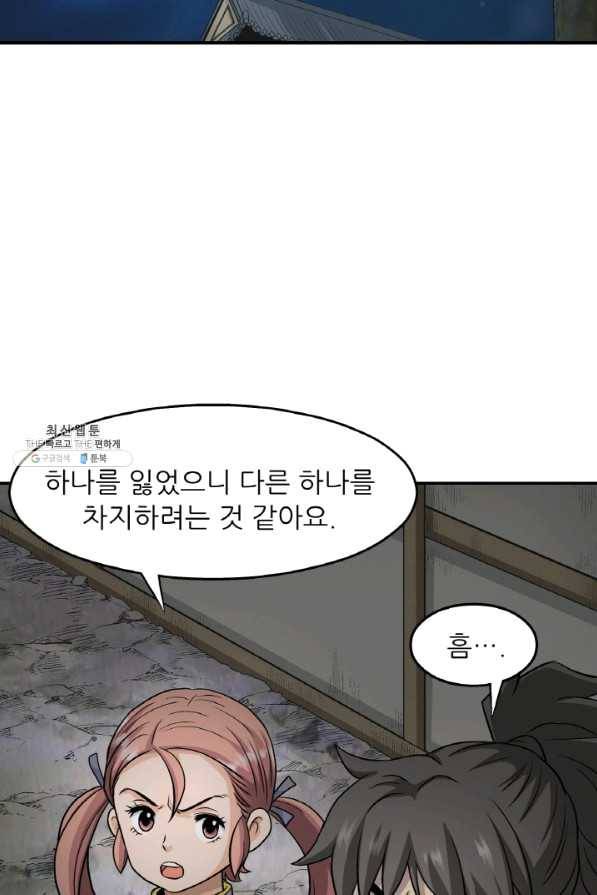 광룡기 103화 2