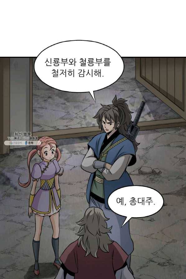 광룡기 103화 4