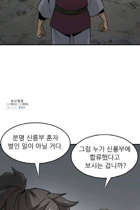 광룡기 103화 5