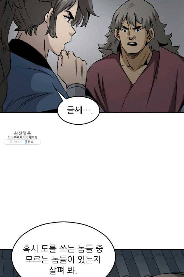 광룡기 103화 6