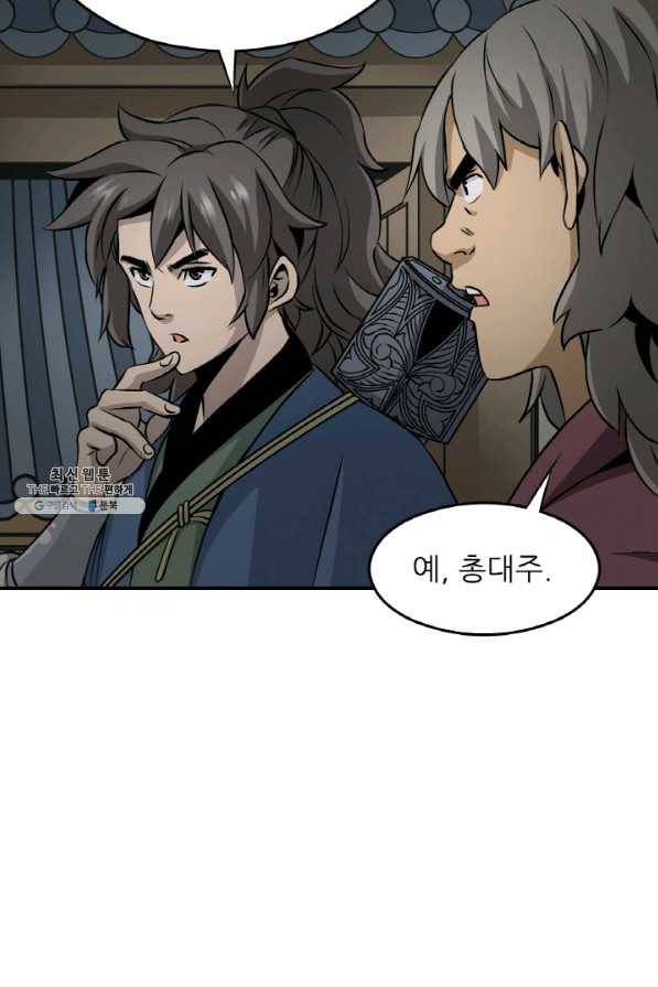 광룡기 103화 7