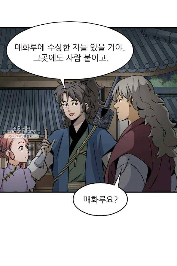 광룡기 103화 8