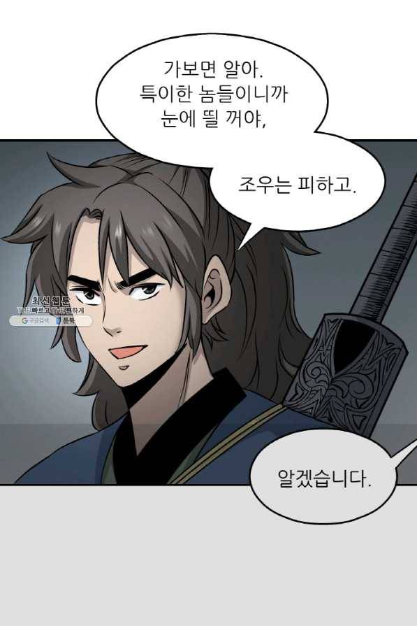 광룡기 103화 9